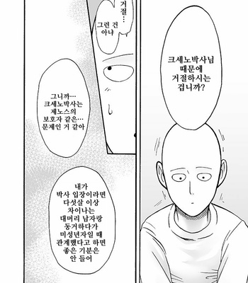 [Kobato] Hatachi ni naru made machinasai! – One Punch Man dj [Kr] – Gay Manga sex 8