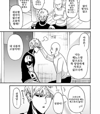 [Kobato] Hatachi ni naru made machinasai! – One Punch Man dj [Kr] – Gay Manga sex 9
