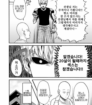 [Kobato] Hatachi ni naru made machinasai! – One Punch Man dj [Kr] – Gay Manga sex 10