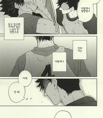 [Takamachi (Zenra)] Haikyuu!! dj – Kyokugen kouchi nokemono kouhen [kr] – Gay Manga sex 4