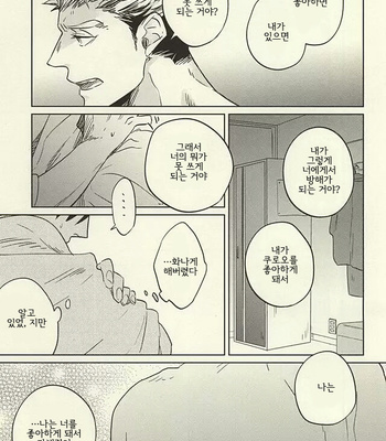[Takamachi (Zenra)] Haikyuu!! dj – Kyokugen kouchi nokemono kouhen [kr] – Gay Manga sex 12