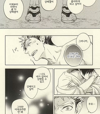 [Takamachi (Zenra)] Haikyuu!! dj – Kyokugen kouchi nokemono kouhen [kr] – Gay Manga sex 13