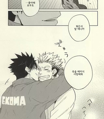 [Takamachi (Zenra)] Haikyuu!! dj – Kyokugen kouchi nokemono kouhen [kr] – Gay Manga sex 30