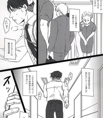 [Shibakane-ya (Kyuu)] Shingeki no Kyojin dj – Falling dowN [JP] – Gay Manga sex 13