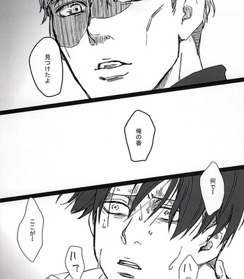 [Shibakane-ya (Kyuu)] Shingeki no Kyojin dj – Falling dowN [JP] – Gay Manga sex 15