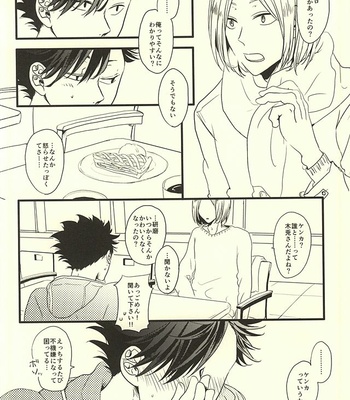 [fragile (Hamaru)] Haikyuu!! dj – HIDE AND SEEK [JP] – Gay Manga sex 24