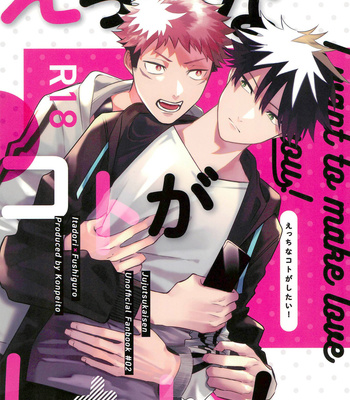 Gay Manga - [Konpeito] I want to make Love with you – Jujutsu Kaisen dj [JP] – Gay Manga