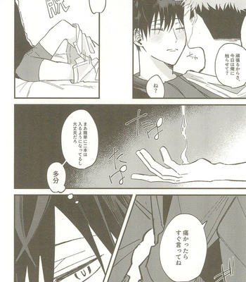 [Konpeito] I want to make Love with you – Jujutsu Kaisen dj [JP] – Gay Manga sex 14