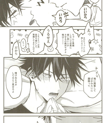 [Konpeito] I want to make Love with you – Jujutsu Kaisen dj [JP] – Gay Manga sex 17
