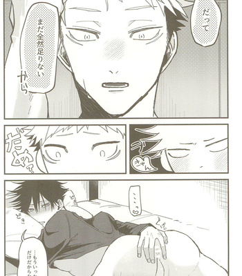 [Konpeito] I want to make Love with you – Jujutsu Kaisen dj [JP] – Gay Manga sex 23