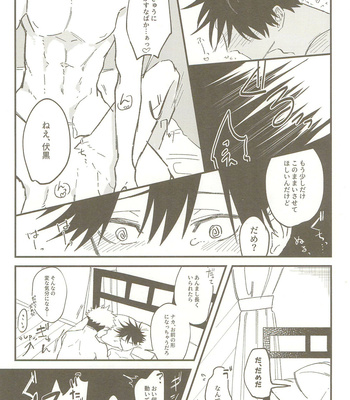 [Konpeito] I want to make Love with you – Jujutsu Kaisen dj [JP] – Gay Manga sex 25