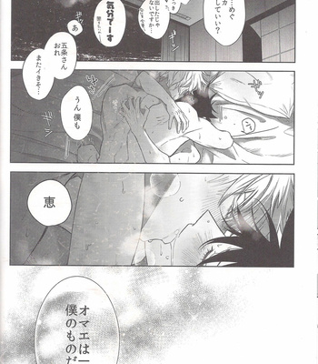 [Inu Daisuki] Yurigo kara hakaba made – Jujutsu Kaisen dj [JP] – Gay Manga sex 17