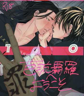 Gay Manga - [Itsumo Tokokara (Jirou)] Valhalla e Youkoso – Welcome to Valhalla – Tokyo Revengers dj [JP] – Gay Manga