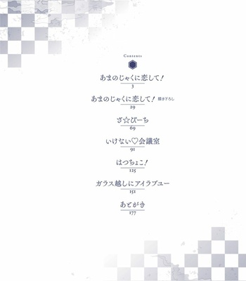 [AION Kiu] Amanojaku ni Koishite! (c.1) [Eng] – Gay Manga sex 5