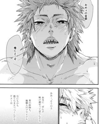 [Remonman] Damn it – Boku no Hero Academia dj [JP] – Gay Manga sex 13