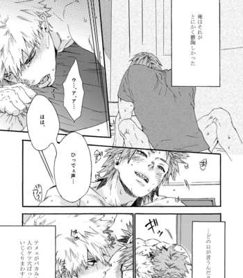 [Remonman] Damn it – Boku no Hero Academia dj [JP] – Gay Manga sex 9