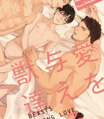 [MATSUMOTO Yoh] Ai o Ataeru Kemonotachi [Eng] (update c.2-6) – Gay Manga sex 150