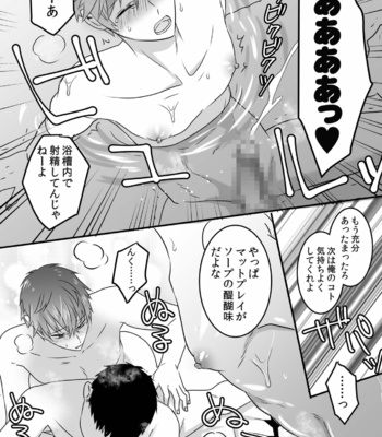 [Electra over (Hayao, Koutetsu Mitsu)] Saiminjutsu de Rotion Nurunuru Mat Play kara no Chijoku Rankou Gohoushi de Otoko Muke Fuuzokujou ni Narimashita [JP] – Gay Manga sex 18