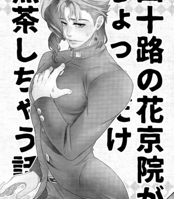 [Beast Trail (Hibakichi)] BEAST TRAIL Joka Anthology 2 – JoJo’s Bizarre Adventure dj [Eng] – Gay Manga sex 67