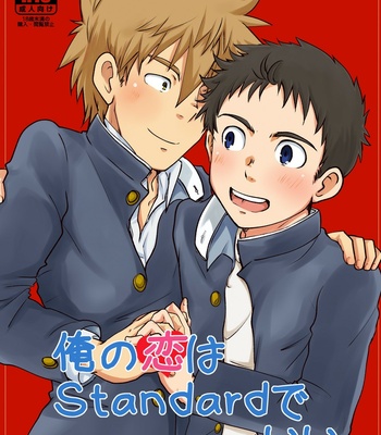 [Kotsumudiya (Kotsumudi)] Ore no Koi wa Standard de Ii [JP] – Gay Manga thumbnail 001