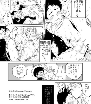 [Kotsumudiya (Kotsumudi)] Ore no Koi wa Standard de Ii [JP] – Gay Manga sex 33