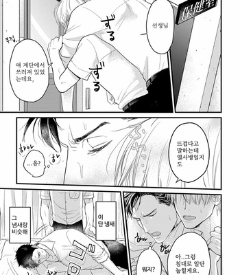 [YAMADA Nichoume] Tabete mo oishiku arimasen [kr] – Gay Manga sex 7
