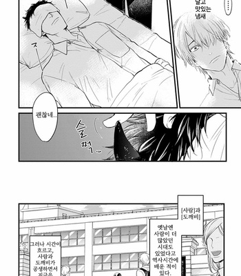 [YAMADA Nichoume] Tabete mo oishiku arimasen [kr] – Gay Manga sex 8