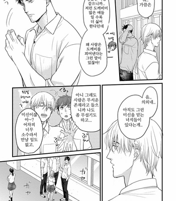 [YAMADA Nichoume] Tabete mo oishiku arimasen [kr] – Gay Manga sex 11