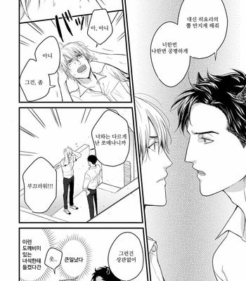 [YAMADA Nichoume] Tabete mo oishiku arimasen [kr] – Gay Manga sex 18
