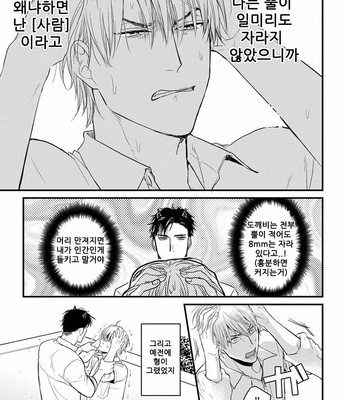 [YAMADA Nichoume] Tabete mo oishiku arimasen [kr] – Gay Manga sex 19