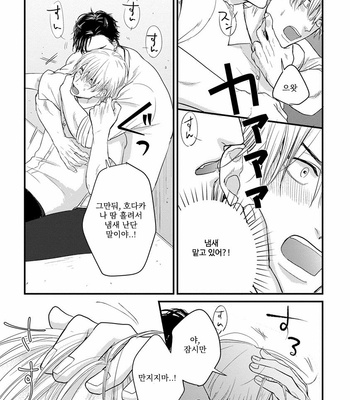 [YAMADA Nichoume] Tabete mo oishiku arimasen [kr] – Gay Manga sex 23