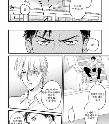 [YAMADA Nichoume] Tabete mo oishiku arimasen [kr] – Gay Manga sex 30