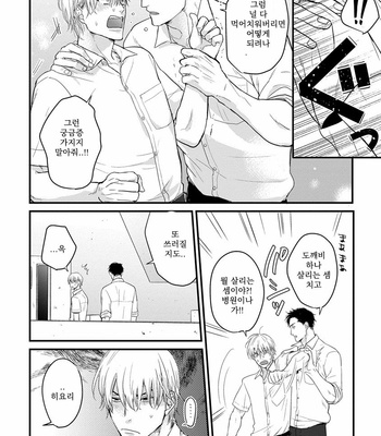 [YAMADA Nichoume] Tabete mo oishiku arimasen [kr] – Gay Manga sex 32