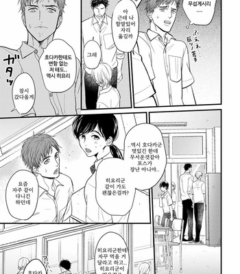 [YAMADA Nichoume] Tabete mo oishiku arimasen [kr] – Gay Manga sex 41