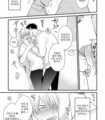 [YAMADA Nichoume] Tabete mo oishiku arimasen [kr] – Gay Manga sex 43