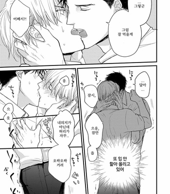 [YAMADA Nichoume] Tabete mo oishiku arimasen [kr] – Gay Manga sex 45