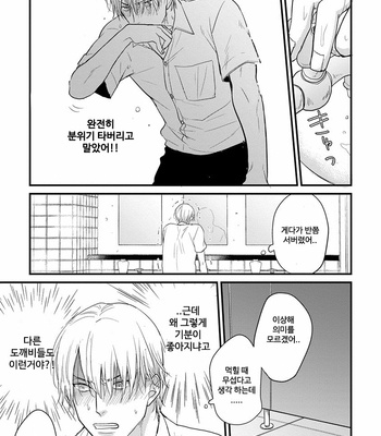 [YAMADA Nichoume] Tabete mo oishiku arimasen [kr] – Gay Manga sex 49