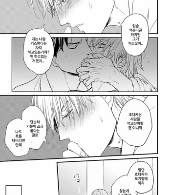 [YAMADA Nichoume] Tabete mo oishiku arimasen [kr] – Gay Manga sex 51