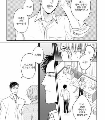 [YAMADA Nichoume] Tabete mo oishiku arimasen [kr] – Gay Manga sex 57