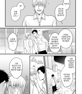 [YAMADA Nichoume] Tabete mo oishiku arimasen [kr] – Gay Manga sex 61
