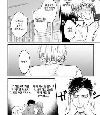 [YAMADA Nichoume] Tabete mo oishiku arimasen [kr] – Gay Manga sex 62