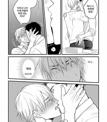 [YAMADA Nichoume] Tabete mo oishiku arimasen [kr] – Gay Manga sex 64