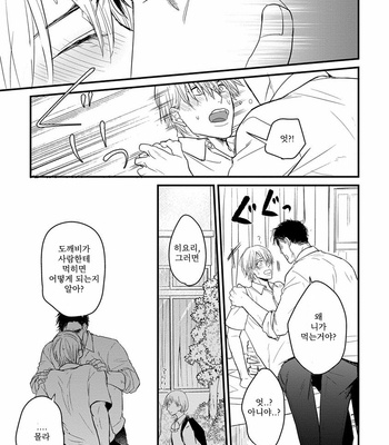 [YAMADA Nichoume] Tabete mo oishiku arimasen [kr] – Gay Manga sex 65