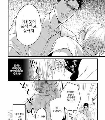 [YAMADA Nichoume] Tabete mo oishiku arimasen [kr] – Gay Manga sex 66