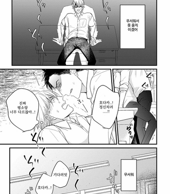 [YAMADA Nichoume] Tabete mo oishiku arimasen [kr] – Gay Manga sex 67