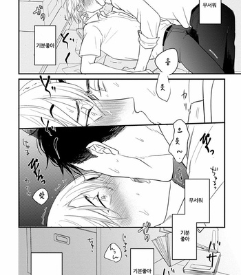 [YAMADA Nichoume] Tabete mo oishiku arimasen [kr] – Gay Manga sex 68