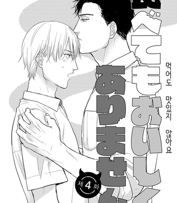 [YAMADA Nichoume] Tabete mo oishiku arimasen [kr] – Gay Manga sex 104