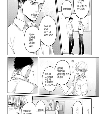 [YAMADA Nichoume] Tabete mo oishiku arimasen [kr] – Gay Manga sex 118