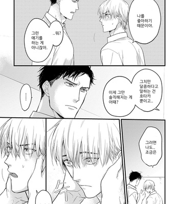 [YAMADA Nichoume] Tabete mo oishiku arimasen [kr] – Gay Manga sex 119
