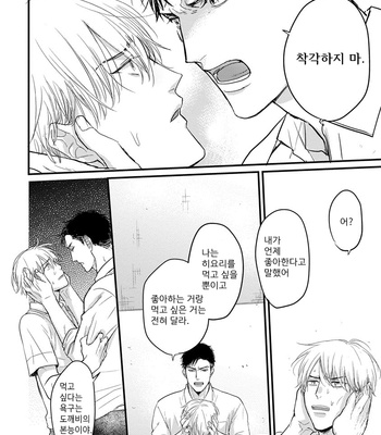 [YAMADA Nichoume] Tabete mo oishiku arimasen [kr] – Gay Manga sex 120